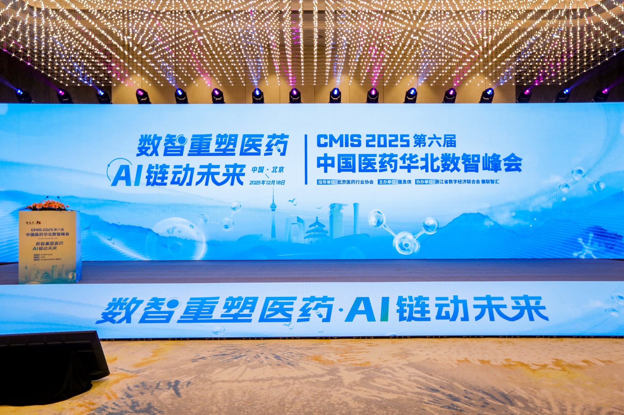枫清科技受邀参加CMIS 2025第六届中国医药华北数智峰会，分享AI驱动医药产业转型实践