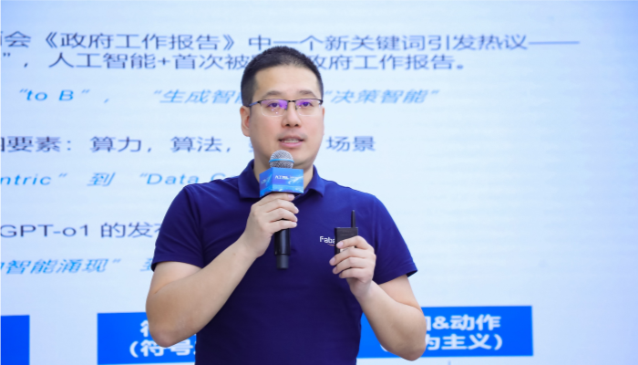 枫清科技高雪峰：从大模型到行业智能体的智能转型之路