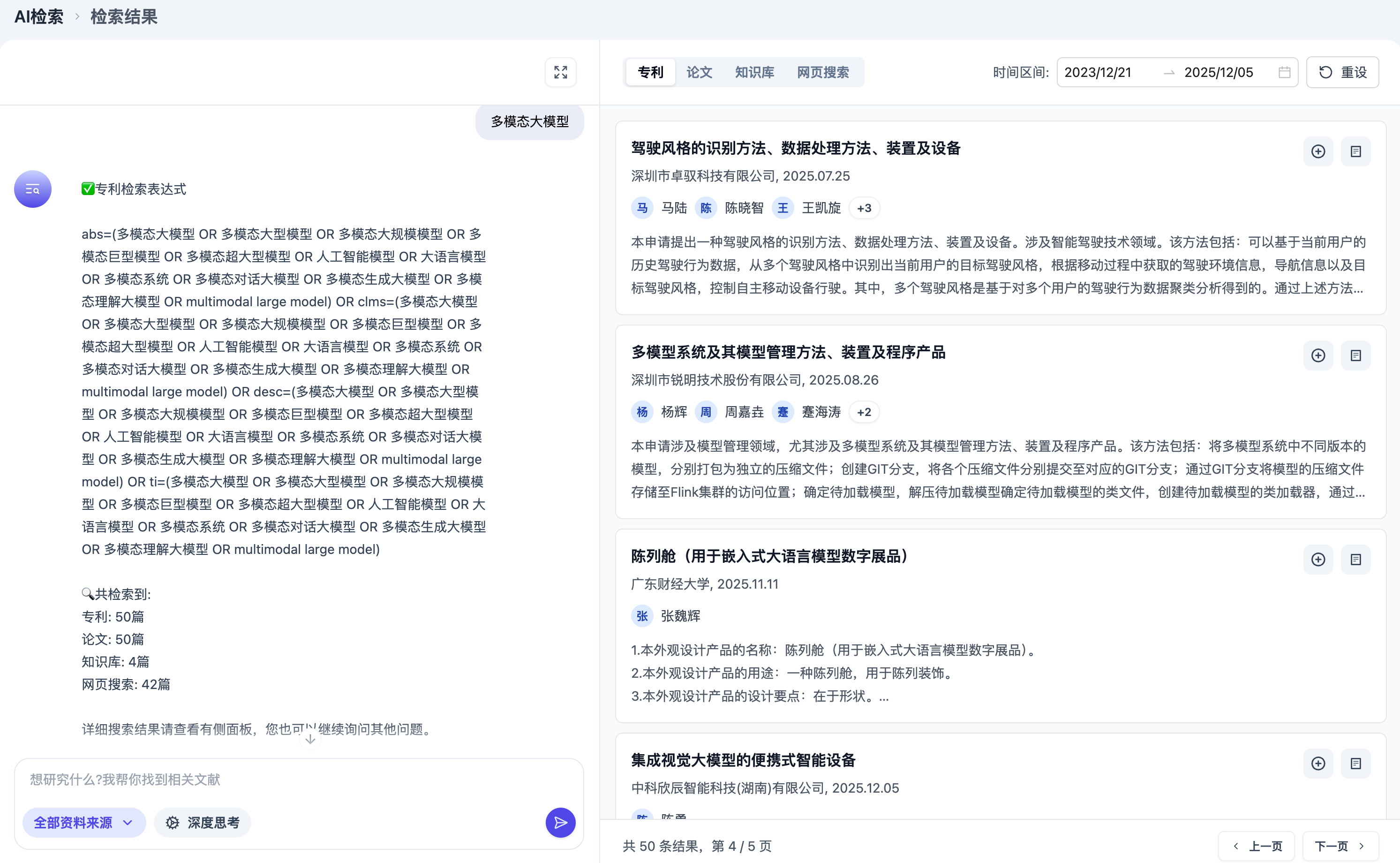 AI检索：高匹配度的科研资料检索
