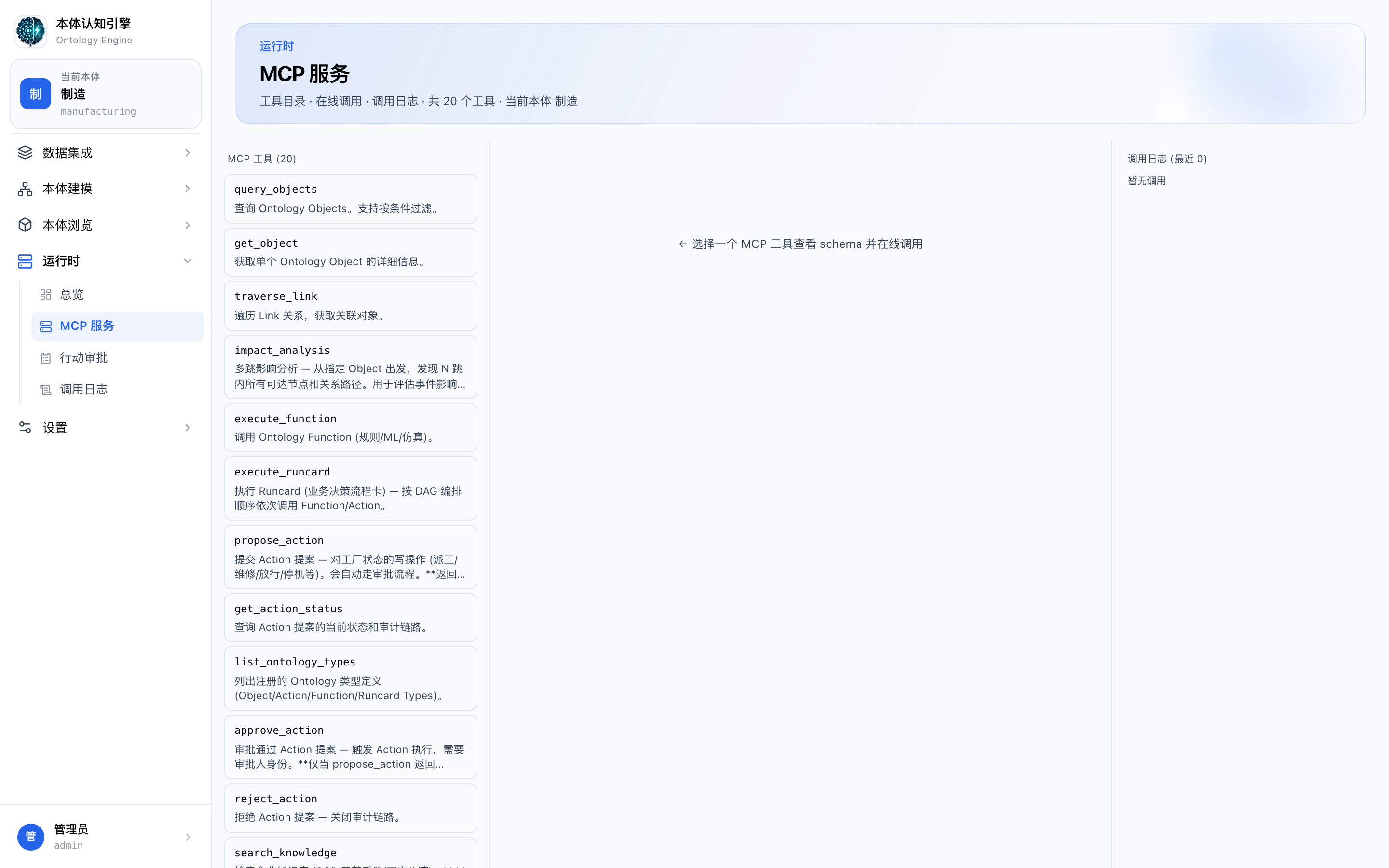运行时 MCP · Agent 可调用